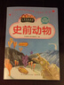 史前動物（小學(xué)生愛讀本） 曬單實(shí)拍圖