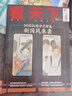 vista看天下2025年【全年/半年訂閱】看天下雜志鳳凰周刊三聯(lián)生活周刊南風(fēng)窗 時(shí)事新聞熱點(diǎn)資訊期刊雜志 【半年訂閱/每期發(fā)】贈(zèng)2本 25年8月-26年1月 曬單實(shí)拍圖
