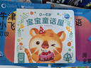 【點(diǎn)讀版圖書(shū)】0-4歲寶寶童話(huà)屋 幼兒?jiǎn)⒚烧J知早教故事書(shū) 性格培養好習慣養成 晚安睡前童話(huà)故事點(diǎn)讀書(shū)(支持小雞球球豚小蒙 點(diǎn)讀筆需另外購買(mǎi))心喜閱童書(shū) 生日禮物 六一兒童節禮物 成長(cháng)第一步 曬單實(shí)拍圖