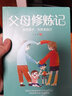 父母修煉記：改變孩子，先改變自己 曬單實拍圖