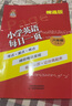 小老虎圖書(shū)小學(xué)英語(yǔ)每日一頁(yè)六年級上英語(yǔ)精通版6上考點(diǎn)重點(diǎn)難點(diǎn)同步訓練英語(yǔ)課本點(diǎn)撥課時(shí)作業(yè)一課一練輔導資料53天天練每日一練 【小老虎】小學(xué)英語(yǔ)每日一頁(yè) 精通版 六年級上冊 曬單實(shí)拍圖