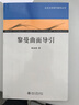 黎曼曲面導(dǎo)引/北京大學(xué)現(xiàn)代數(shù)學(xué)叢書 曬單實(shí)拍圖
