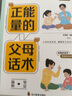 【官方正版】好好接孩子的話 父母越松弛孩子越強大 蒙臺梭利早教游戲訓練 父母有招 夸孩子我有1000句 49天成為教育高手 做孩子的心理醫(yī)生 邊界感 當媽是一種修行 家庭教育書籍 好好接孩子的話+父母 曬單實拍圖