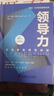 領導力：激發(fā)你的領導潛能  博恩·崔西職場致勝系列叢書（精裝典藏版） 曬單實拍圖