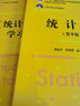 全新正版 人大版統計學(xué)賈俊平第八版第9版教材+學(xué)習指導書(shū)+考研真題含復試與典型題詳解 432應用統計碩士習題真題 統計學(xué)考研輔導用書(shū)  國家統計局優(yōu)秀統計教材統計基礎考研用書(shū) 2本《統計學(xué)教材+學(xué)習指 曬單實(shí)拍圖