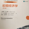 宏觀(guān)經(jīng)濟學(xué)（第四版）（經(jīng)濟科學(xué)譯叢） 曬單實(shí)拍圖