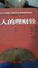 窮人的理財經(jīng) 曬單實(shí)拍圖