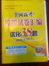 【江蘇專用科目可選】現(xiàn)貨2026年恩波38套江蘇高考 數(shù)學 江蘇全國高考模擬試卷匯編優(yōu)化28套語文數(shù)學英語物理化學政治歷史地理 高考模擬卷江蘇專用附答案 【3本套裝】優(yōu)化38套 語文+數(shù)學+英語 曬單實拍圖