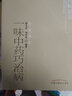 一味中藥巧治病+一味中藥巧治病續集  2本 中醫藥書(shū)選粹 臨證精華 中醫書(shū)籍 薛文忠 劉改鳳 曬單實(shí)拍圖