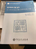 圣才教育：周葉中《憲法》核心考點(diǎn)和課后習題（含考研真題）詳解 曬單實(shí)拍圖
