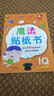 金童良書(shū)：魔法貼紙書(shū) IQ智商（下） 曬單實(shí)拍圖