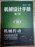 機械設計手冊(單行本機械傳動(dòng)第6版) 曬單實(shí)拍圖