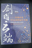 劍指云端：引領(lǐng)企業(yè)IT未來(lái)的最佳實(shí)踐 曬單實(shí)拍圖
