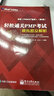 正版 輕松通關(guān)PMP考試 模擬題及解析 第2版第二版 pmp考試教材書(shū)籍 曬單實(shí)拍圖