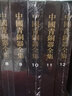 中國(guó)青銅器全集10 東周 四 曬單實(shí)拍圖