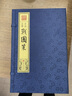 戰國策（1函6冊宣紙線(xiàn)裝）原文注釋譯文白對照全注全譯【正版現貨】 簡(jiǎn)體大字豎排宣紙線(xiàn)裝 歷史名著(zhù)國學(xué)經(jīng)典K 曬單實(shí)拍圖