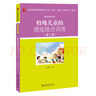 特殊兒童的感覺統(tǒng)合訓(xùn)練（第二版）21世紀(jì)特殊教育創(chuàng)新教材·康復(fù)與訓(xùn)練系列 曬單實(shí)拍圖