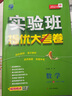2024秋 實(shí)驗班提優(yōu)大考卷 七年級上冊 數學(xué)人教版 單元測評精選期末真題 曬單實(shí)拍圖