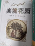 真境花園 曬單實拍圖