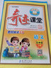 2025秋版 奇跡課堂五年級(jí)語(yǔ)文上冊(cè)人教統(tǒng)編版 新世紀(jì)英才小學(xué)5年級(jí)課本同步筆記教材解讀同步訓(xùn)練教材全解全練 曬單實(shí)拍圖