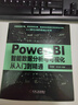 Power BI智能數據分析與可視化從入門(mén)到精通 曬單實(shí)拍圖