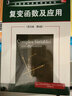 華章數學(xué)原版精品系列：復變函數及應用（英文版·第9版） 曬單實(shí)拍圖