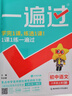 正版速發(fā)】2025秋初中一遍過(guò)八年級(jí)上冊(cè)下冊(cè)語(yǔ)文數(shù)學(xué)英語(yǔ)物理政治歷史地理生物人教版北師華師外研湘教版初二上冊(cè)同步刷題試卷練習(xí)冊(cè)輔導(dǎo)書 八年級(jí)上冊(cè)【英語(yǔ)】人教版 曬單實(shí)拍圖