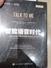 【科大訊飛官方推薦】智能語音時代(精裝版 附贈智能辦公本優(yōu)惠券) deepseek教程 曬單實拍圖