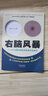 右腦風(fēng)暴：259道形象思維名題及其解答 曬單實(shí)拍圖