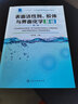 表面活性劑、膠體與界面化學(xué)基礎（崔正剛）（第二版） 曬單實(shí)拍圖