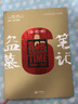 減20+隨機(jī)簽名本】盜墓筆記系列全套全集19冊(cè) 南派三叔的書(shū)（南部檔案、世界等）重啟之極雷聽(tīng)海原著小說(shuō)北派 盜墓筆記六周年大畫(huà)集：盜紀(jì)時(shí)（定價(jià)88） 曬單實(shí)拍圖