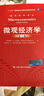經(jīng)濟科學譯叢 微觀經(jīng)濟學（第8版） 曬單實拍圖