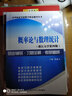 浙江大學盛驟 概率論與數理統(tǒng)計（第四版）：同步輔導·習題全解·考研精粹 曬單實拍圖