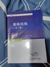船體結構（第三版）9787566117618魏莉潔 曬單實(shí)拍圖