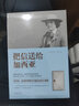 【正版速發(fā)】把信送給加西亞正版書(shū)正版 致加西亞的一封信 中文版正能量信仰的經(jīng)典 政府機關(guān)企業(yè)文化員工內部培訓 把信送給加西亞 曬單實(shí)拍圖