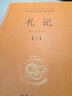 禮記(上下)(精)/中華經(jīng)典名著全本全注全譯叢書 曬單實(shí)拍圖