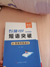 【易蓓】（套裝2本）專項100初中英語短語突破 詞組短語固定搭配思維導(dǎo)圖速記七八九年級真題訓(xùn)練默寫 曬單實拍圖