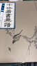十竹齋書畫譜 書畫 曬單實(shí)拍圖