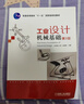 工業(yè)設計機械基礎 第3版 阮寶湘 教材 9787111541530 機械工業(yè)出版社 曬單實(shí)拍圖