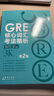 新東方GRE語文數(shù)學(xué)英語官方指南出國考試 陳琦再要你命3000系列詞匯短語長難句閱讀寫作 GRE核心詞匯考法精析:第2版 曬單實(shí)拍圖
