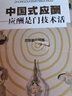 全5冊正版中國式應酬應酬是門(mén)技術(shù)活你的第一本禮儀書(shū)二十幾歲不能不懂得社交禮儀常識說(shuō)話(huà)的藝術(shù)與潛規則 曬單實(shí)拍圖