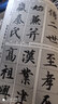 中國書(shū)法入門(mén)教程 集智永真書(shū)三字經(jīng)：千字文 曬單實(shí)拍圖