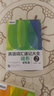 新東方 英語詞匯速記大全2 詞形記憶法 曬單實拍圖