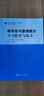 概率論與數(shù)理統(tǒng)計(jì)學(xué)習(xí)指導(dǎo)與練習(xí)//作者：楊洲木, 朱連華, 曹春正 曬單實(shí)拍圖