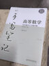 【官方正版】kira高數手寫(xiě)筆記高等數學(xué)同步輔導與習題詳解+高等數學(xué)同濟第七版7版大學(xué)教材同濟七版上冊下冊 【上冊】同步輔導與習題詳解手寫(xiě)筆記 曬單實(shí)拍圖