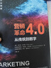 【當(dāng)當(dāng)正版包郵】營銷革命4.0：從傳統(tǒng)到數(shù)字 現(xiàn)代營銷學(xué)之父代表作 強(qiáng)調(diào)數(shù)字化營銷 以強(qiáng)化顧客在每個(gè)消費(fèi)觸點(diǎn)的新體驗(yàn) 營銷革命5.0 曬單實(shí)拍圖
