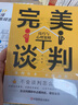 完美談判：技巧與心理策略 曬單實(shí)拍圖