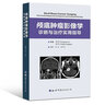 顱底腫瘤影像學(xué) 診斷與治療實(shí)用指導 曬單實(shí)拍圖