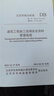 【北京市地標(biāo)】DB11/383-2023 建筑工程施工現(xiàn)場(chǎng)安全資料管理規(guī)程   DB11/638-2023 房屋修繕工程工程量計(jì)算標(biāo)準(zhǔn)DB11/695-2025 資料管理規(guī)程 DB11/383-202 曬單實(shí)拍圖