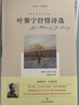 俄羅斯吹來(lái)的風(fēng)：葉賽寧抒情詩(shī)選 曬單實(shí)拍圖